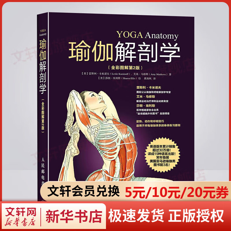 瑜伽解剖学 全彩图解第2版