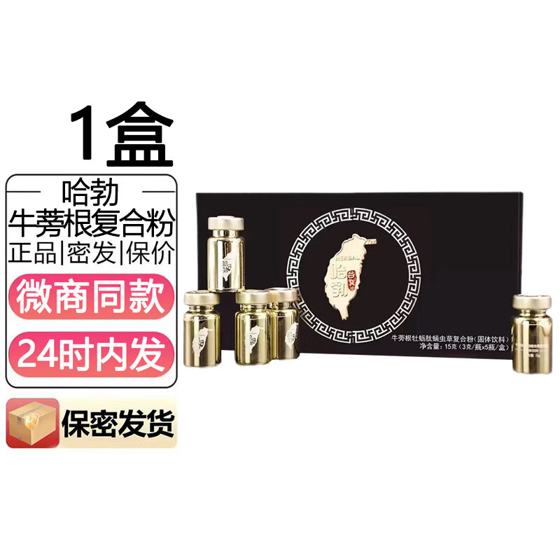 哈勃牛蒡根牡蛎肽蛹虫草复合粉固体饮料男士用速效口服保健滋补品 1盒