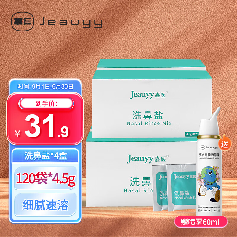 振德4.5g洗鼻盐 20袋/盒洗鼻器怎么样(振德洗鼻器怎么样)