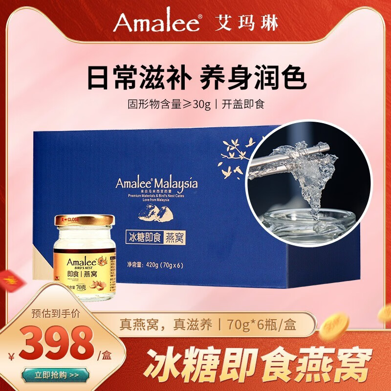 amalee艾玛琳即食冰糖燕窝孕产妇女士营养滋补品营养女