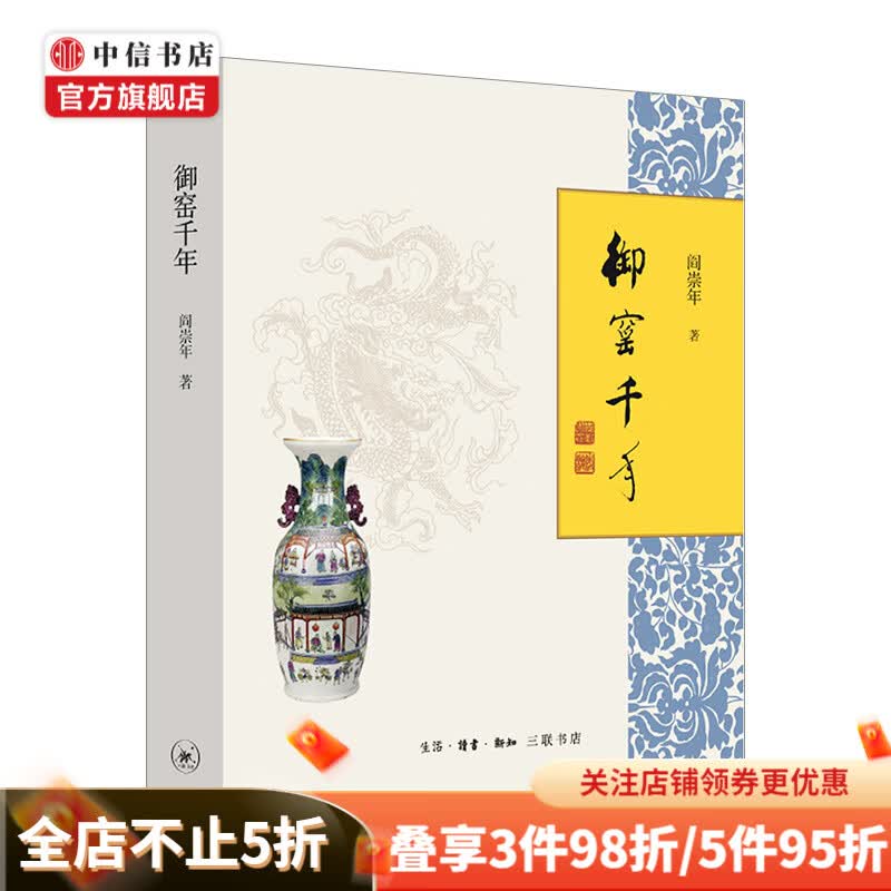 御窑千年