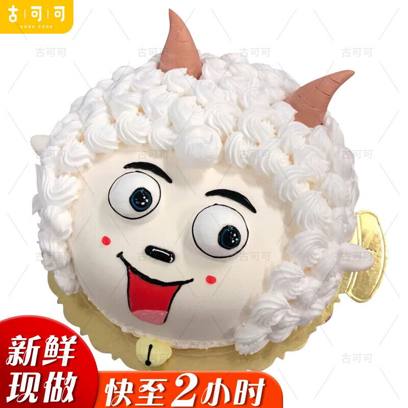 古可可网红创意儿童卡通生肖属羊宝宝生日蛋糕同城配送男女孩满月当天