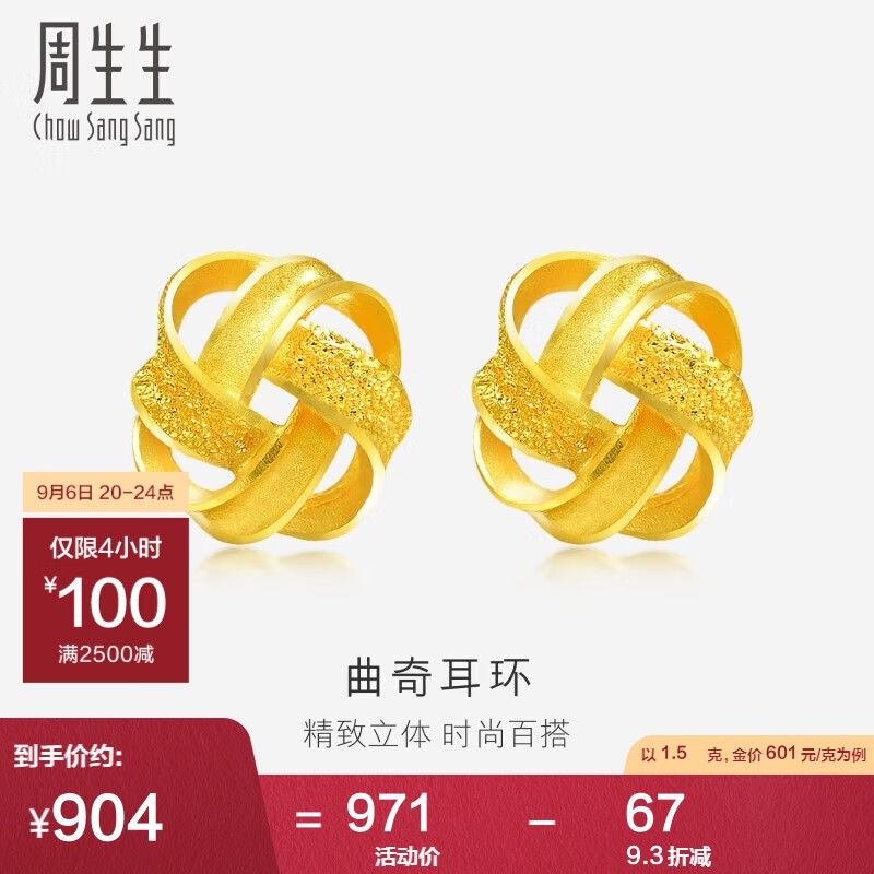 周生生黄金耳饰 足金曲奇耳钉黄金耳环女69681E 计价 1.5克 高性价比高么？