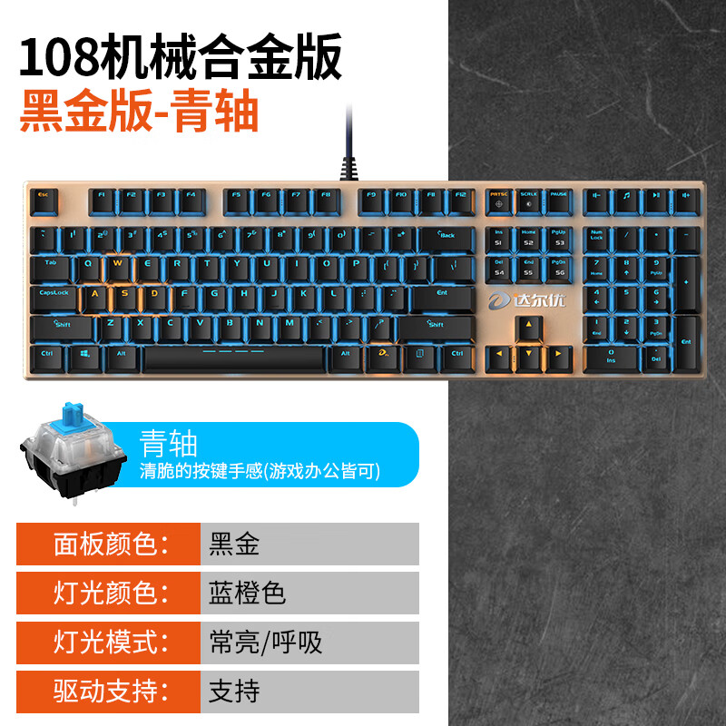 达尔优 dk100牧马人机械键盘87键真机械合金版四轴可选电竞有线笔记本