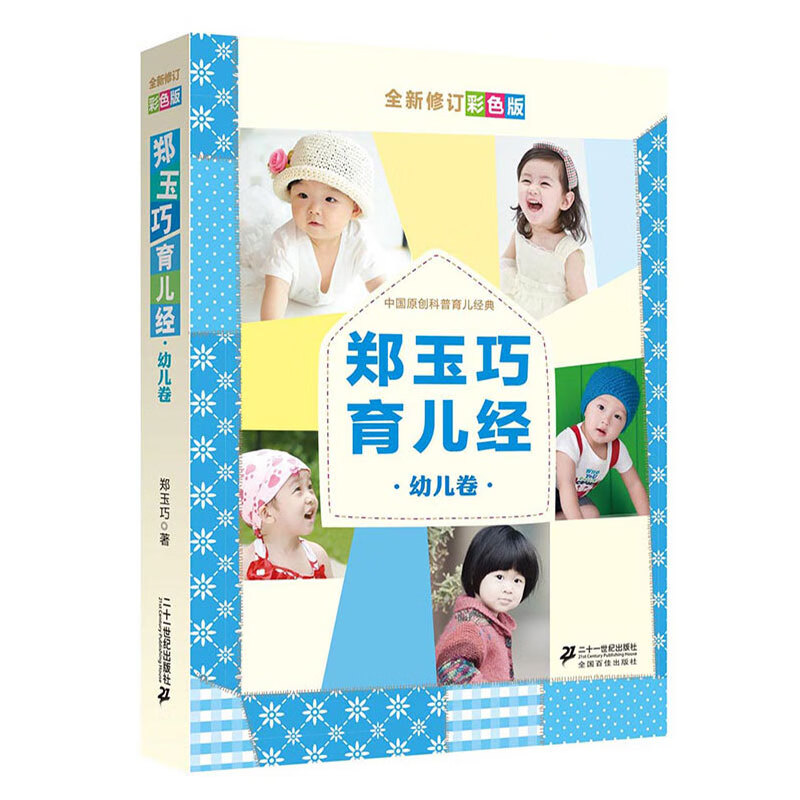 郑玉巧经(卷全新修订彩色版)