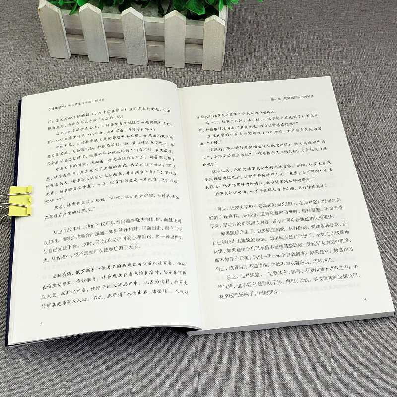 微阅读-心理掌控术：日常生活中的心理博弈详情图