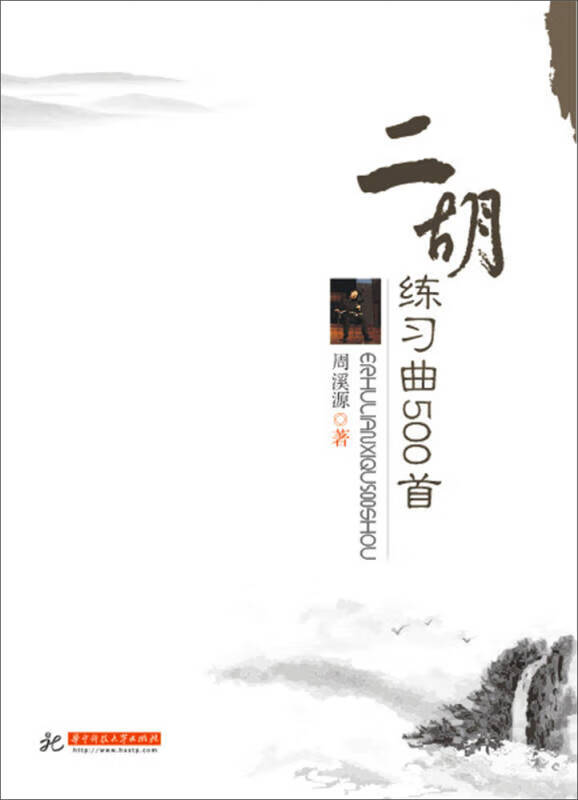 【书】二胡练习曲500首