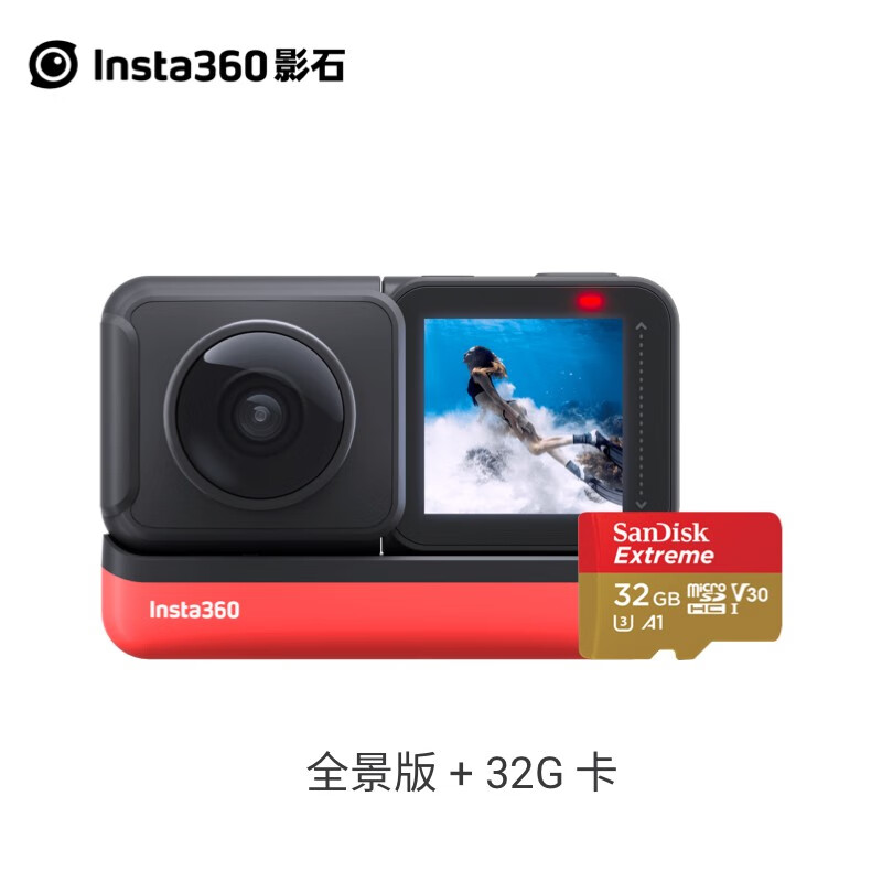 Insta360 ONE R（全景版内存卡套餐) 防抖360全景运动相机 旅行Vlog口袋摄像机 智能数码相机 骑行滑雪摩托车