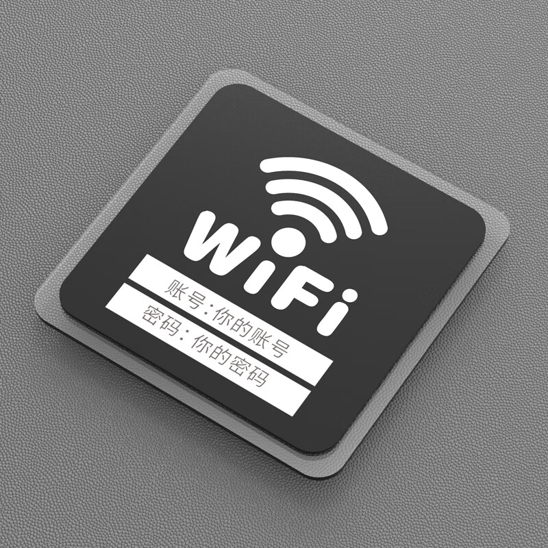 wifi密码标识牌创意墙贴个性无线上网标识牌提示牌标牌密码牌办公室牌