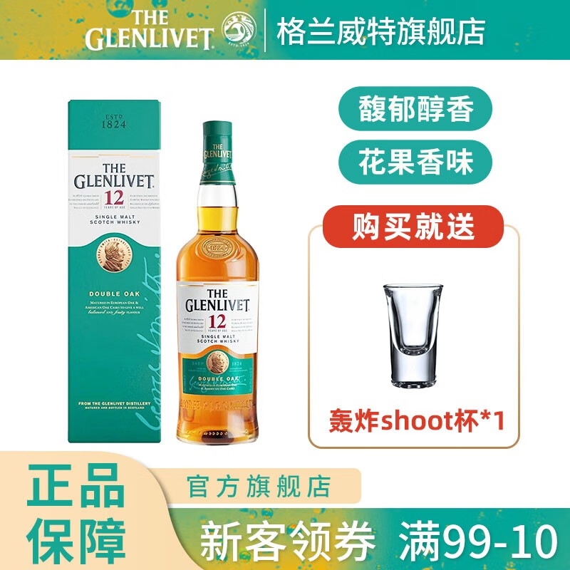 格兰威特 12年陈酿单一麦芽苏格兰威士忌700ml 入门洋酒 送礼组合装礼盒装 单瓶装