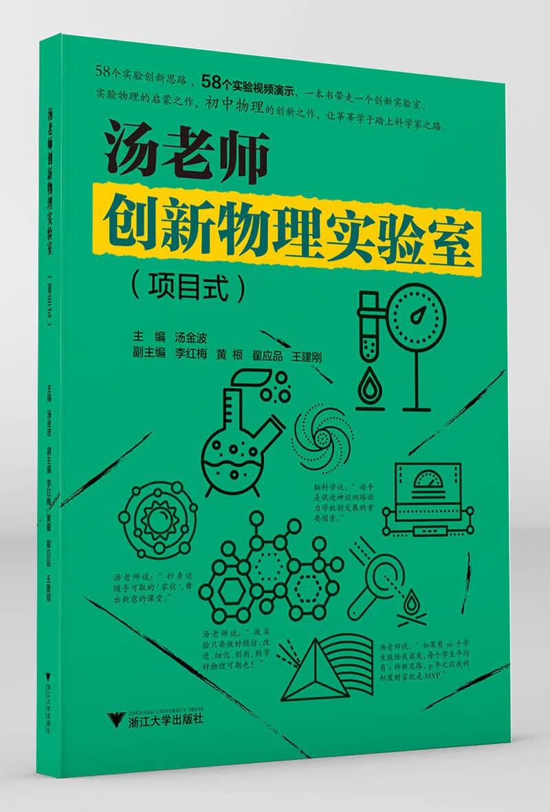汤老师创新物理实验室（项目式）