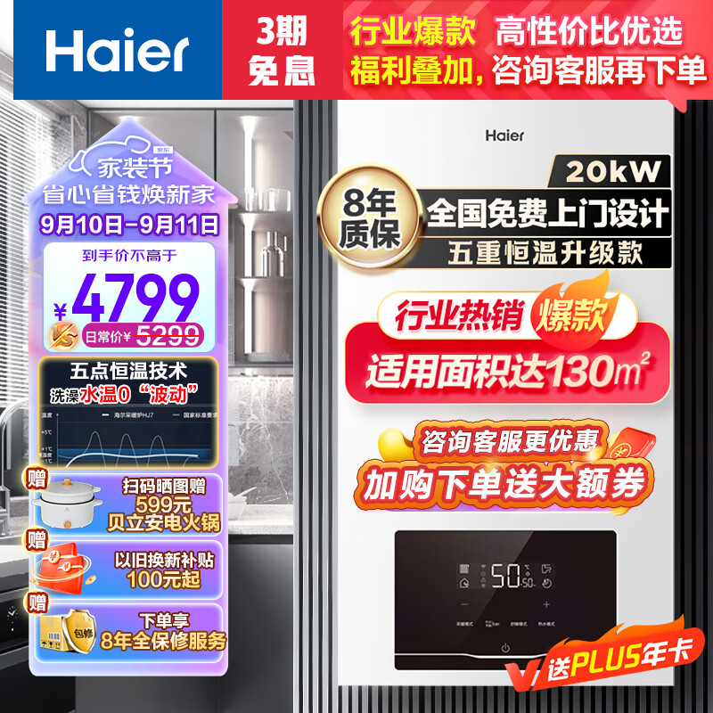 海尔（Haier）燃气壁挂炉天然气板换式采暖炉家用地暖供暖全屋热水洗浴智慧节能 五点恒温L1PB20-HJ7(T)U1高性价比高么？