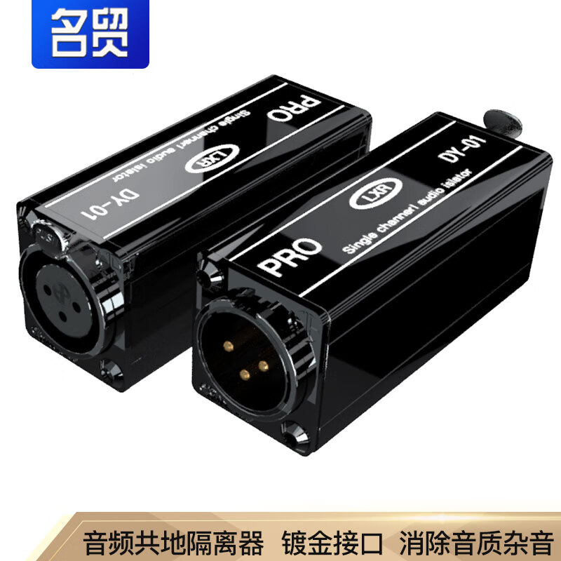滤波器消除电流声 消除噪声音频滤波器卡农隔离器 音频隔离器卡农接口