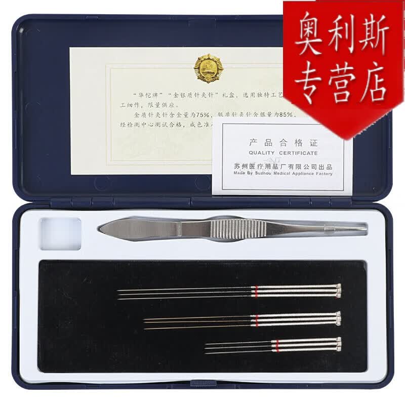华佗牌 华佗牌 中医金银针 针灸针 金针银针金针纯银针银质针金针 多