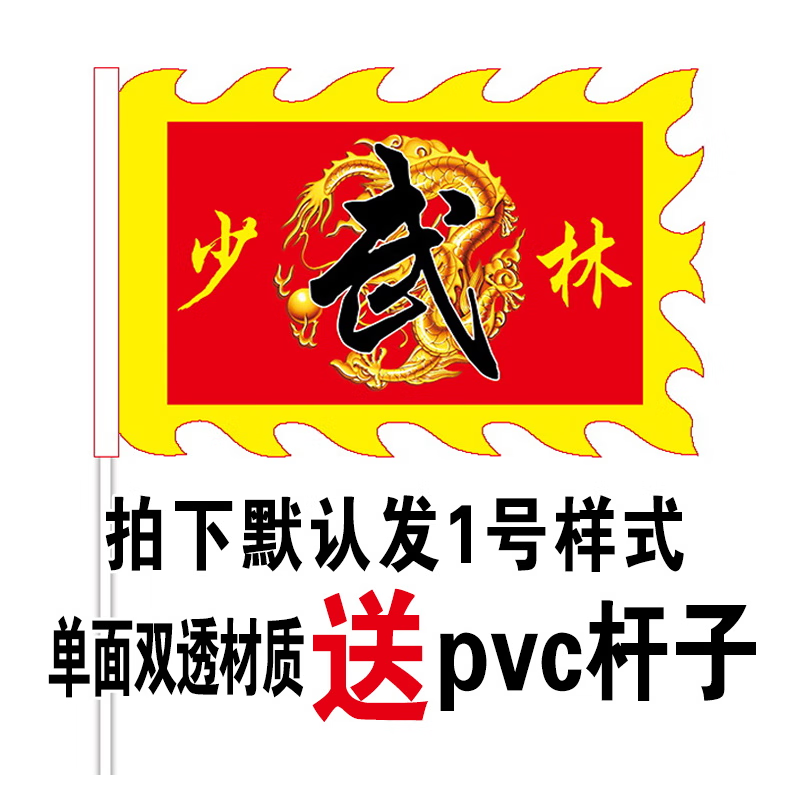学校儿童武术表演旗子道具京剧脸谱旗定做戏剧戏曲旗帜订做定制 1号