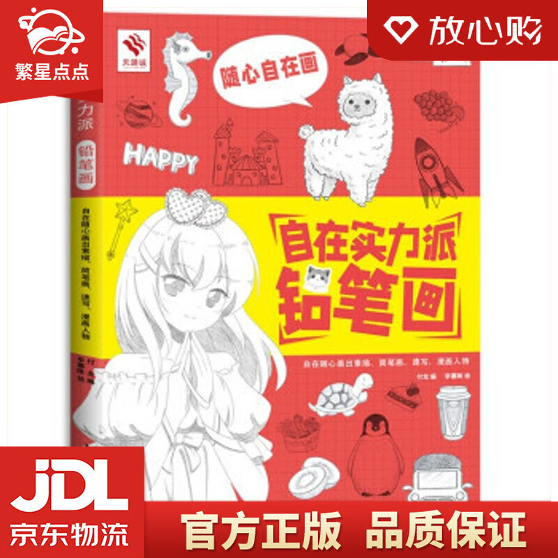 自在实力派铅笔画 付龙编,李慕琳 绘 中国书店