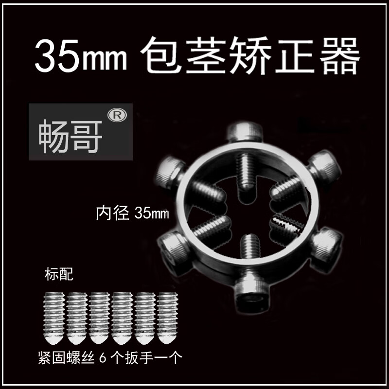 冠状沟环器 复阻环 冠状沟项圈 冠状沟 35mm不锈钢器