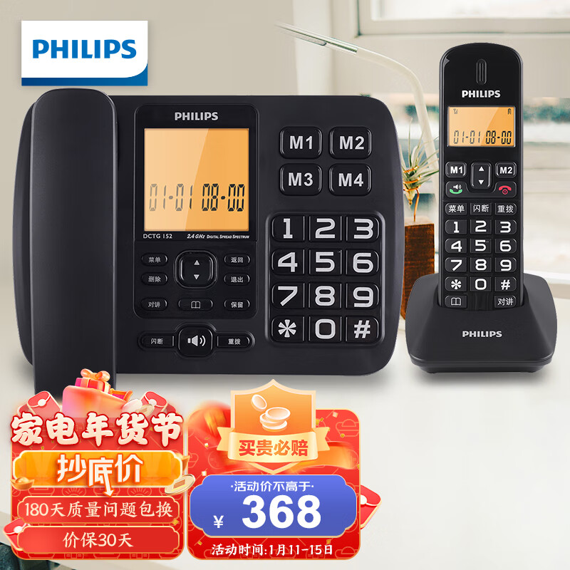 飞利浦（PHILIPS）无绳电话机 无线座机 子母机 办公家用 一键拨号 内部对讲DCTG152一拖一 (黑色)