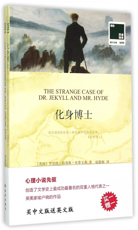 化身博士(赠英文版)/双语译林壹力文库