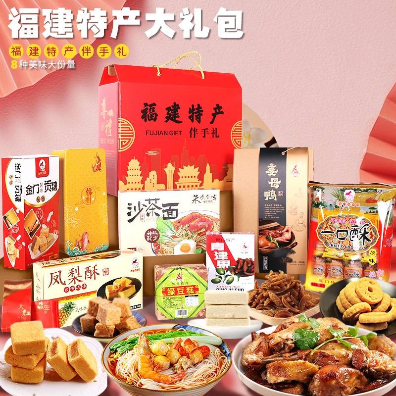 誉海福建厦门泉州闽南土特产伴手礼小吃零食大礼包美食大全年货礼盒装