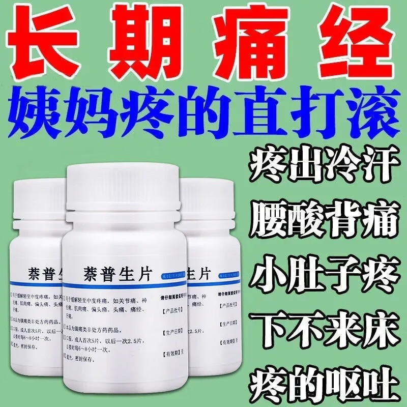 锦华 萘普生片0.