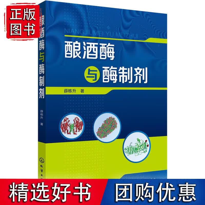 酿酒酶与酶制剂