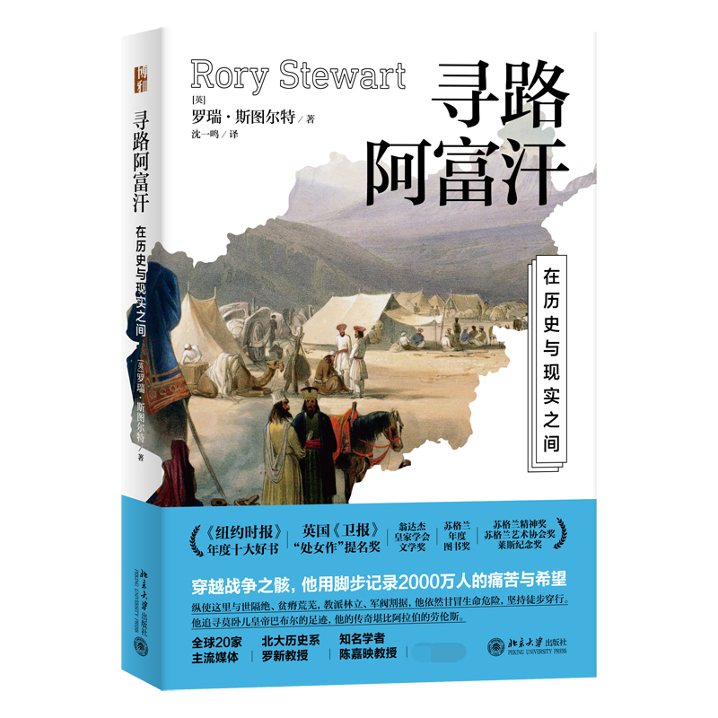 寻路阿富汗:在历史与现实之间 追风筝的人