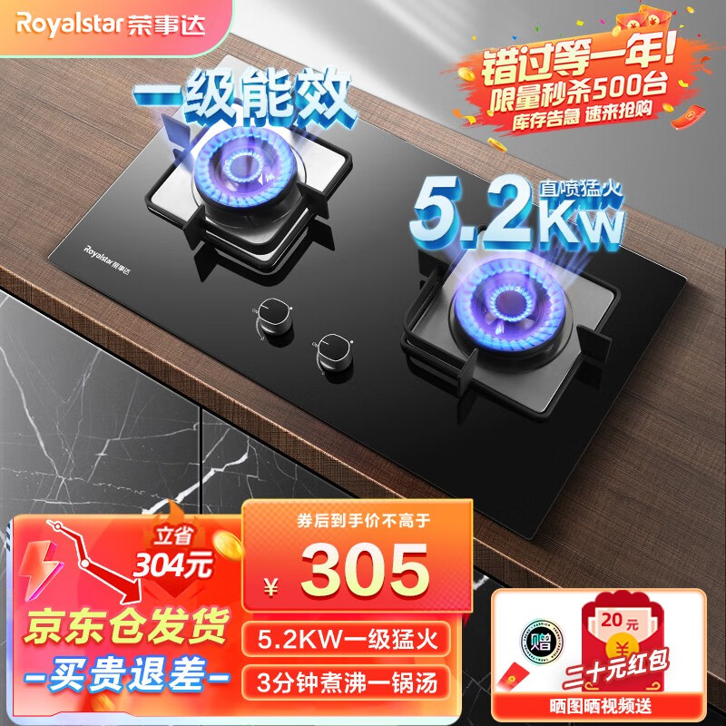 荣事达燃气灶天然气灶双灶煤气灶台式嵌入式液化气灶大尺寸聚能全进风猛火燃气灶家用炉灶方架大火力灶具 R56常规尺寸猛火灶720mm+1级能效+全进风 天然气（12T)属于什么档次？