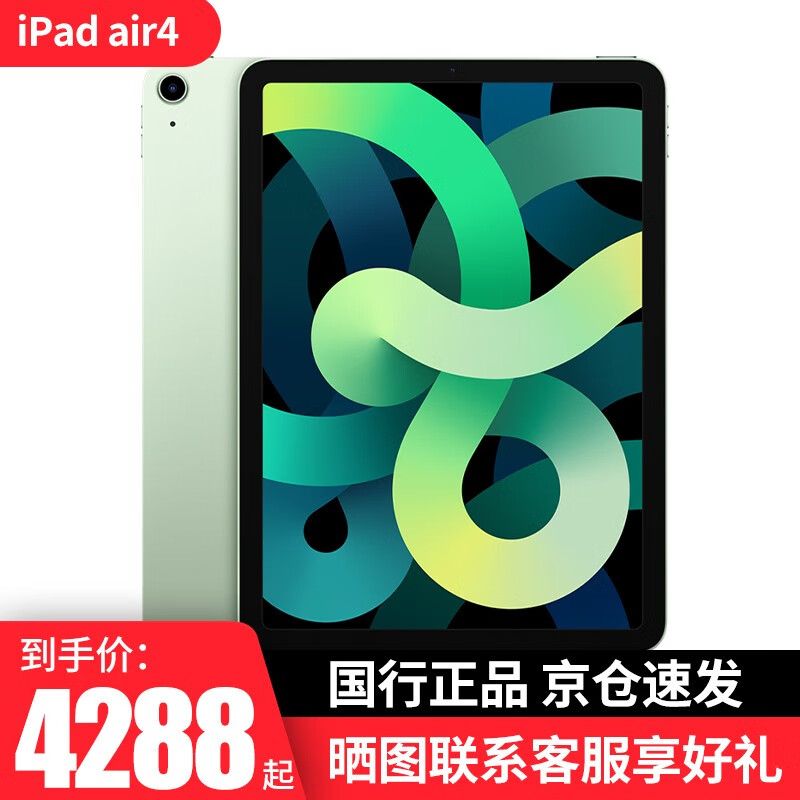 Apple 苹果iPad Air4 10.9英寸2020新款平板电脑air4 绿色 64GB WLAN版【官方标配】