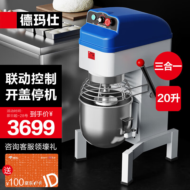 德玛仕（DEMASHI）商用全自动搅拌机 和面机 食堂用电动大型厨师机SHB-BP-BM20（三合一 20L容量）使用感如何?