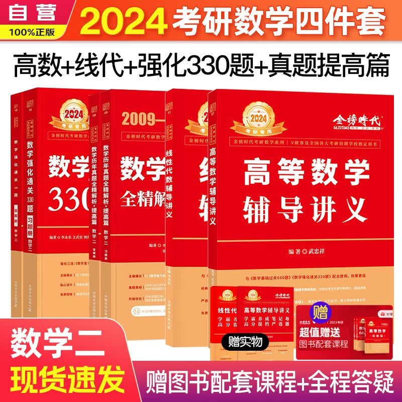 武忠祥2024考研数学二高等数学辅导讲义+线性代数+330题+历年真题全精解析提高篇 可搭李永乐辅导讲义张宇30讲1000题汤家凤1800题李林880题徐涛肖秀荣