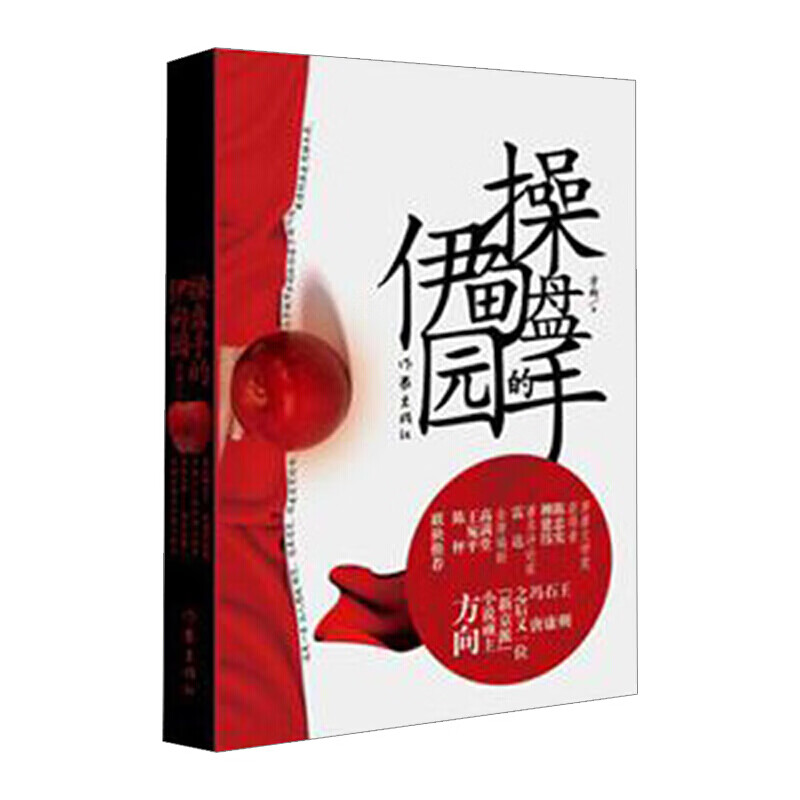 操盘手的伊甸园 方向