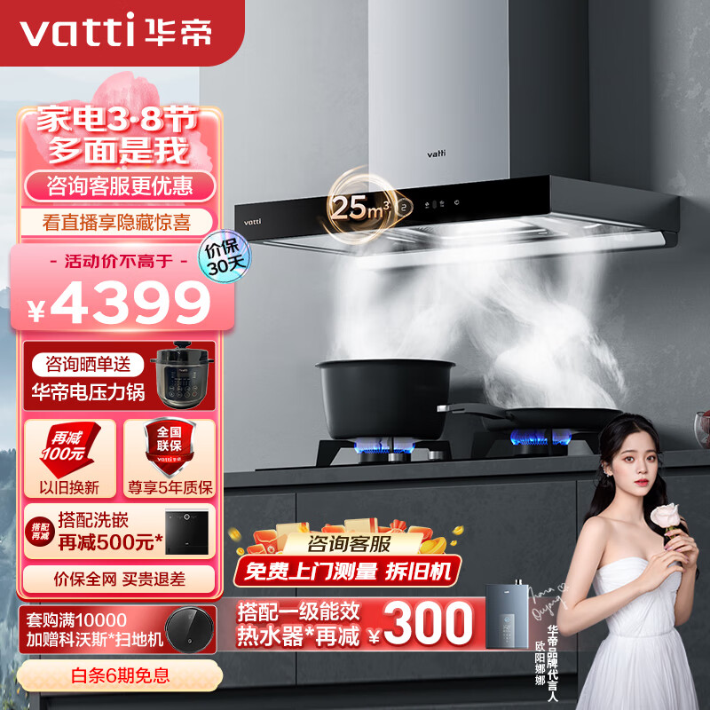 华帝（VATTI）抽油烟机怎么样？25风量自动清洗欧式吸油烟机灶具套装i11216天然气插图