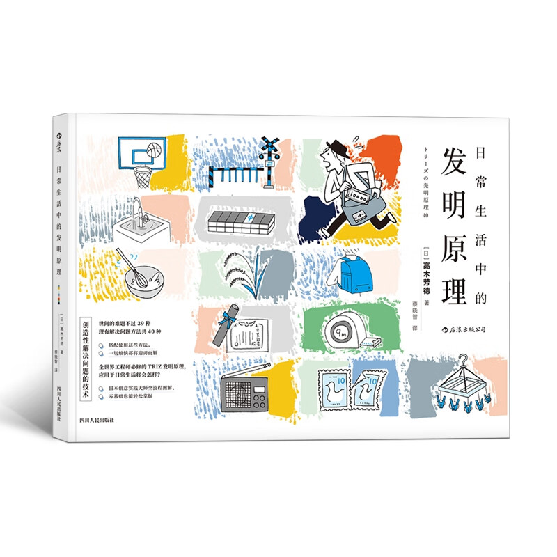 日常生活中的发明原理