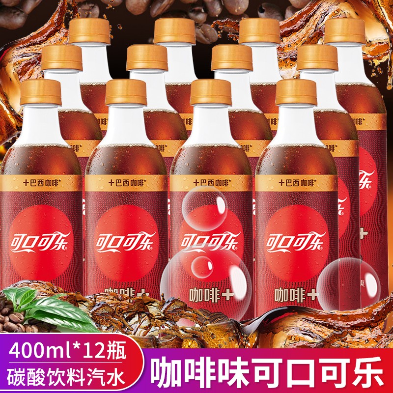 可口可乐巴西咖啡味夏季碳酸饮品饮料汽水330ml*12瓶新上市可乐咖啡