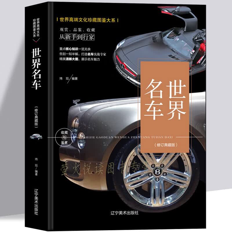世界名车鉴赏 酷车大全 名车大全汽车杂志汽车文化车型介绍车标志大全 汽车品牌书大百科历史故事奔驰宝马奥迪布加迪威龙法拉利等图画册集属于什么档次？