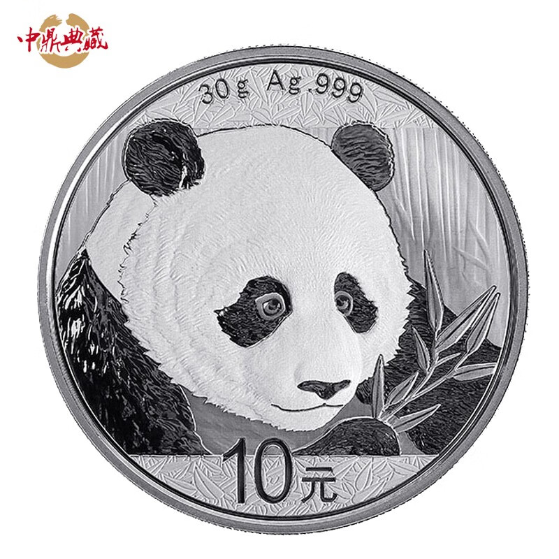 中鼎典藏 2018年熊猫银币纪念币30克银币金银币纪念收藏 999纯银 30克