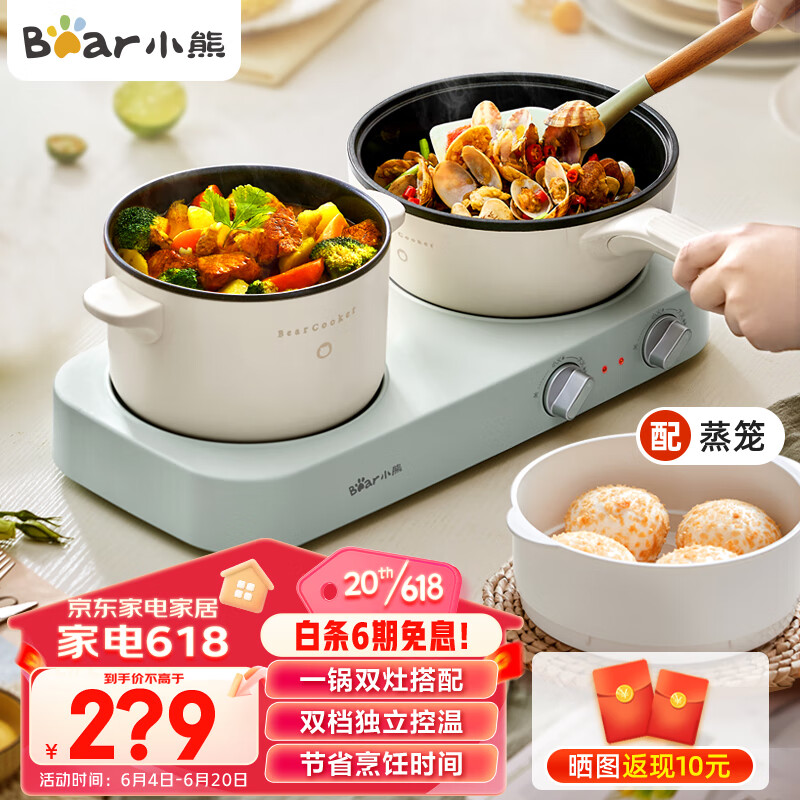 小熊（Bear） 多功能锅电煮锅电热锅电火锅分体式多用途料理锅电煎锅宿舍 双灶电煮锅 电炒锅 小电锅 【2.6L多功能双灶】电煮锅+煎炒锅+蒸笼