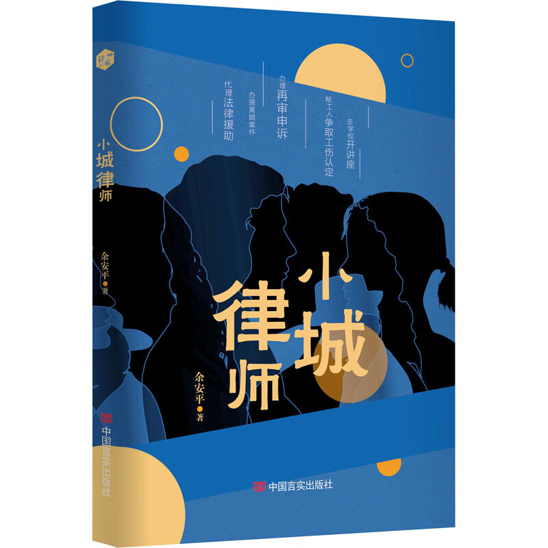 小城律师 图书
