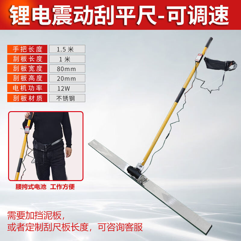 定制适用混凝土路面电动振平刮平尺锂电震动刮尺水泥地坪找平神器振动