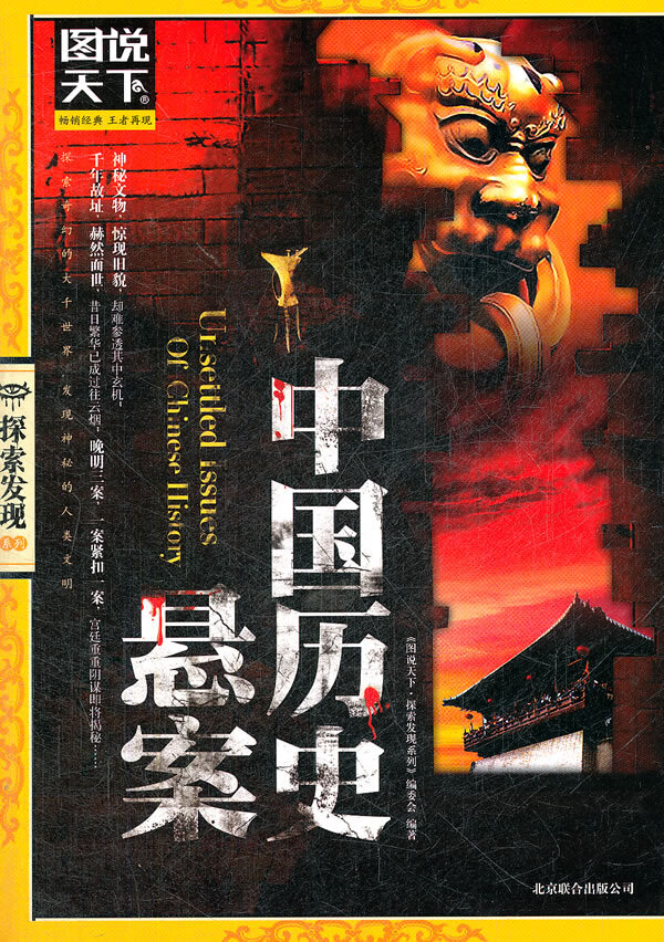 中国历史悬案【稀缺图书,放心购买】