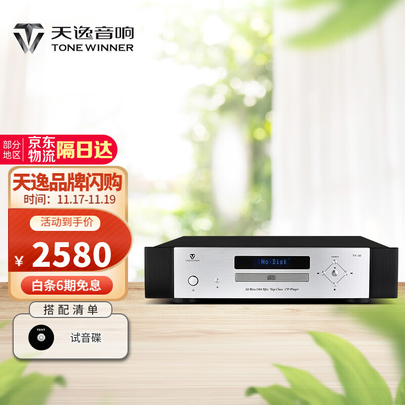 天逸（Winner） TY-30高保真音乐HIFI数字转盘CD机 家用音箱发烧碟片播放器 TY-30