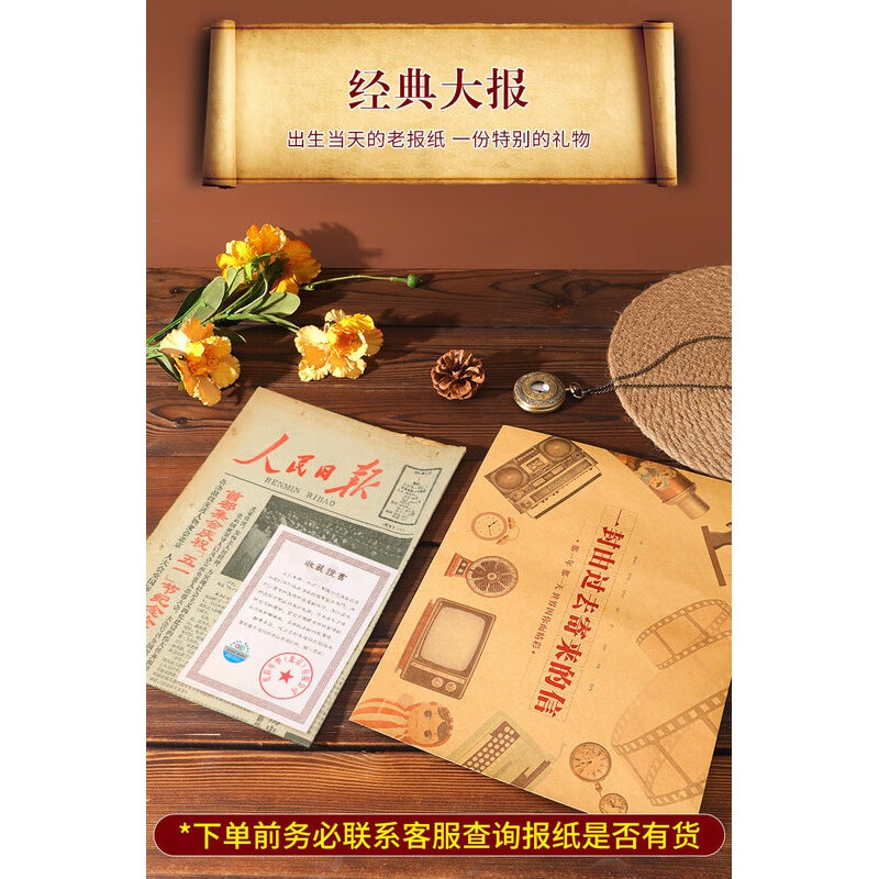 兑树生日报老旧报纸人民日报光明生日当天的原版出生日期礼物年份 单