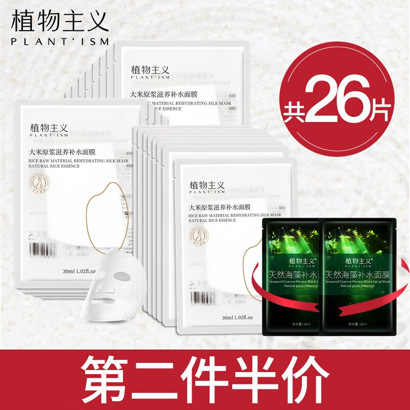 植物主义 孕妇面膜 补水保湿 专用 怀孕期护肤品孕期哺乳期产后可用 24片/盒