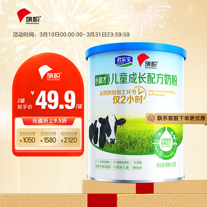 旗帜君乐宝小旗才儿童成长配方奶粉4段（3-10周岁）400g听装怎么看?