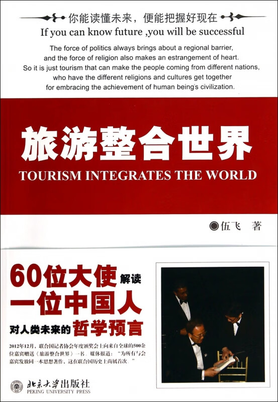 旅游整合世界