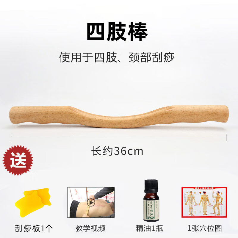 四肢使用(36cm) 送 油 刮痧板 穴位图