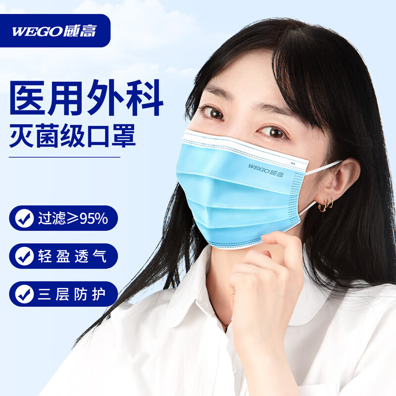 威高（WEGO）医用外科口罩WGP-A一次性灭菌级舒适透气三层防护夏季防沙尘花粉 10支/袋*5袋