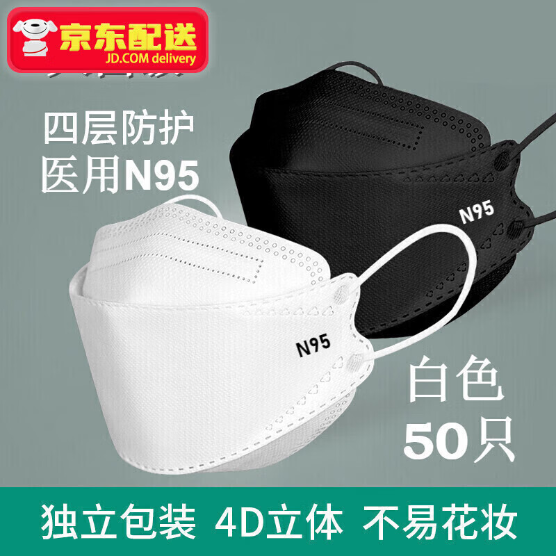 亿凌 医用N95级韩国款口罩3D立体一次性白黑色防护男女柳叶型独立灭菌包装 医用N95级 白色50片 独立灭菌装