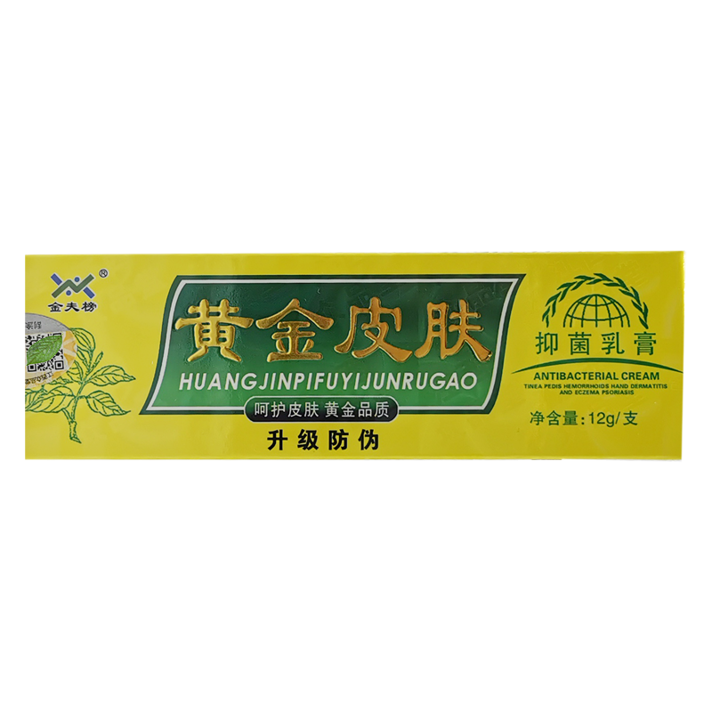 金夫榜黄金皮肤乳膏皮肤瘙痒外用 2支装